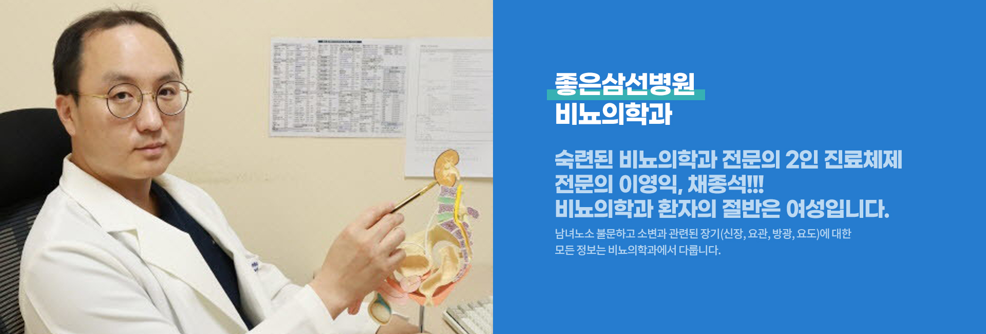 좋은삼선병원 비뇨의학과