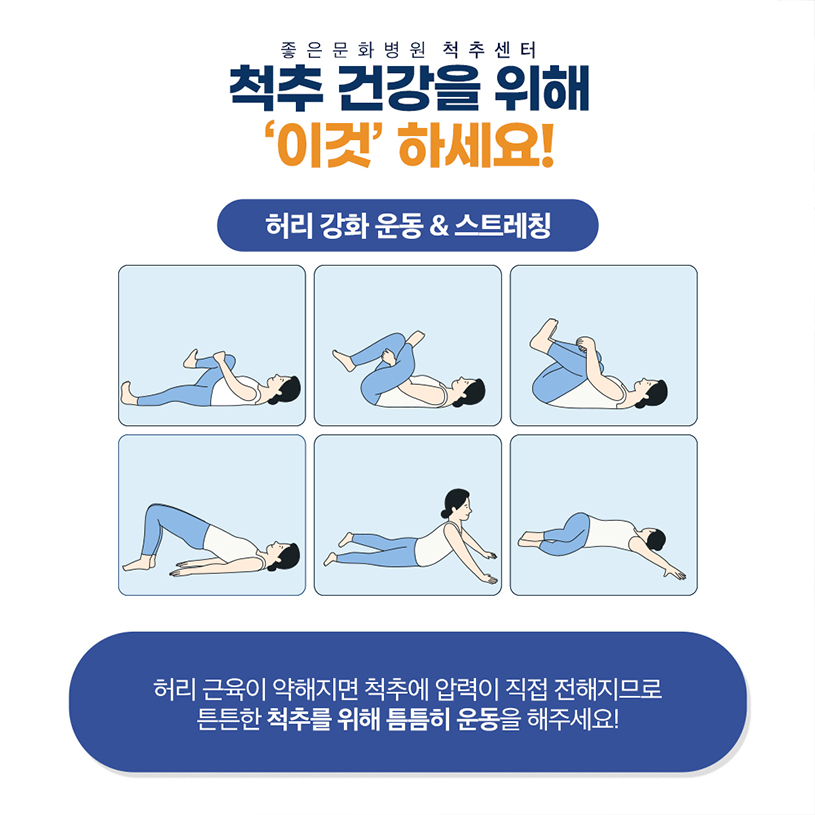 척추 건강 관리2