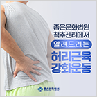 허리 근육 강화 운동