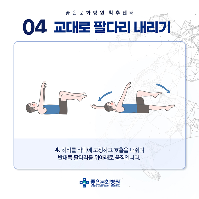 허리 근육 강화 운동4