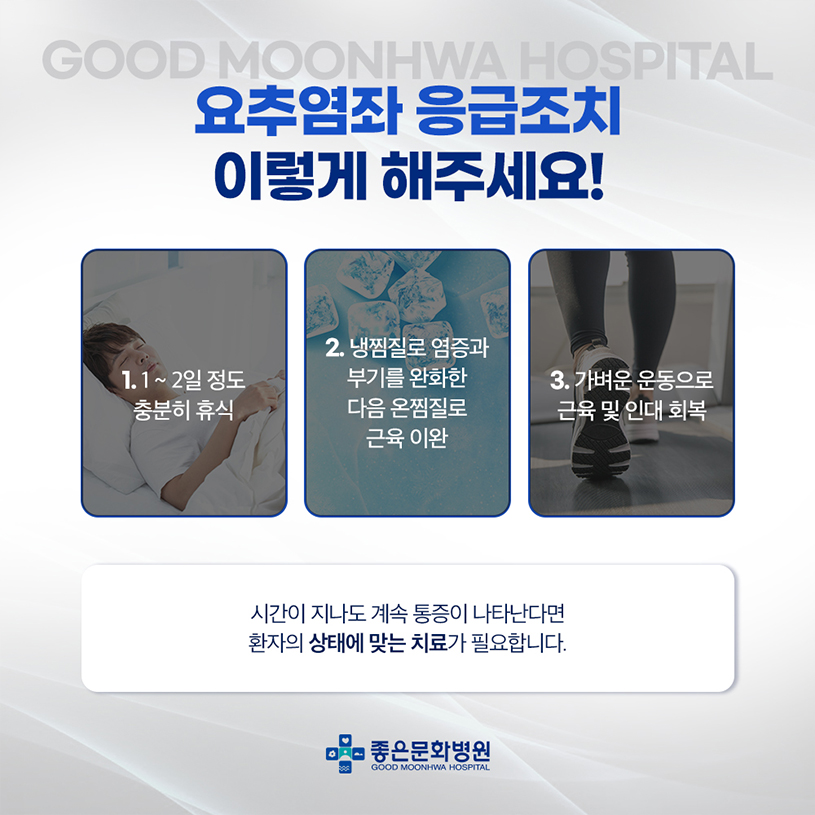 요추 염좌2