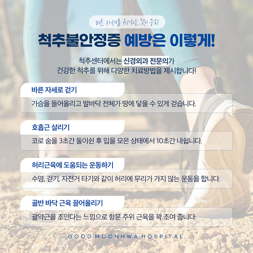 척추불안정증2